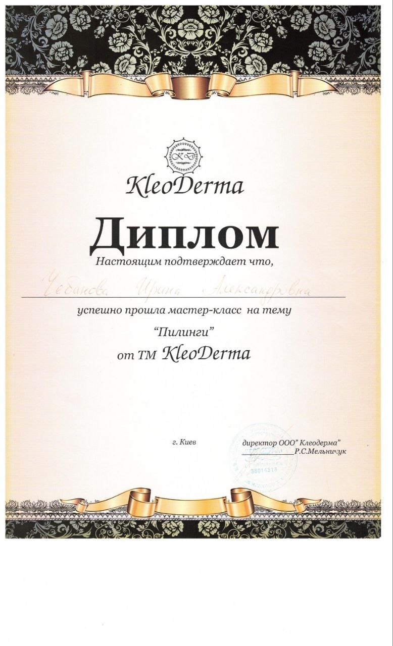 KleoDerma: Пилинги