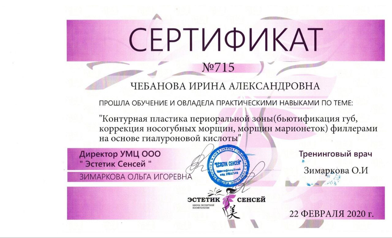 Эстетик Сенсей: Контурная пластика